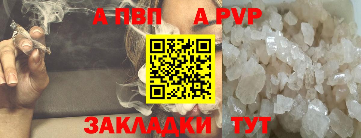 A-PVP мука  Вход с VPN  А ПВП Соль  Зима 