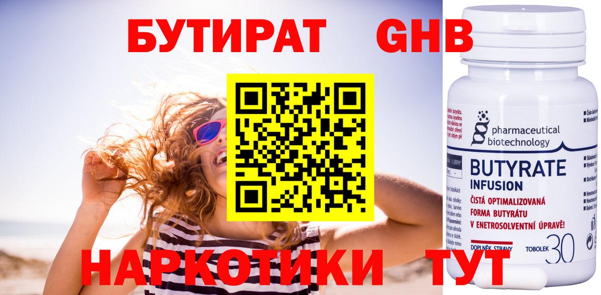 БУТИРАТ Butirat Зима
