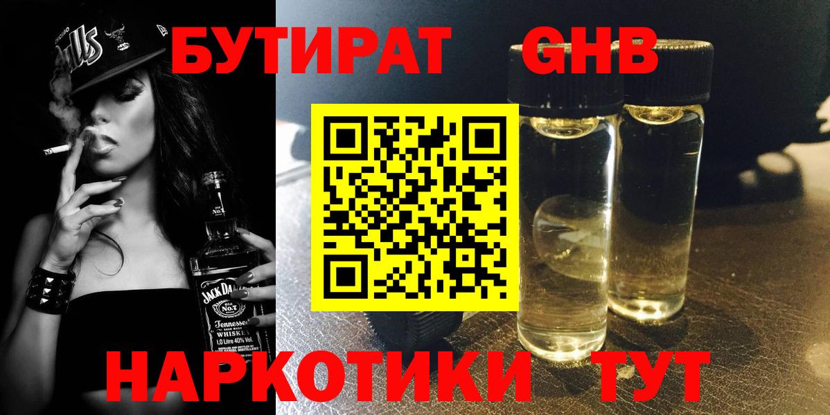 Зима  Бутират 99%  Вход с VPN 