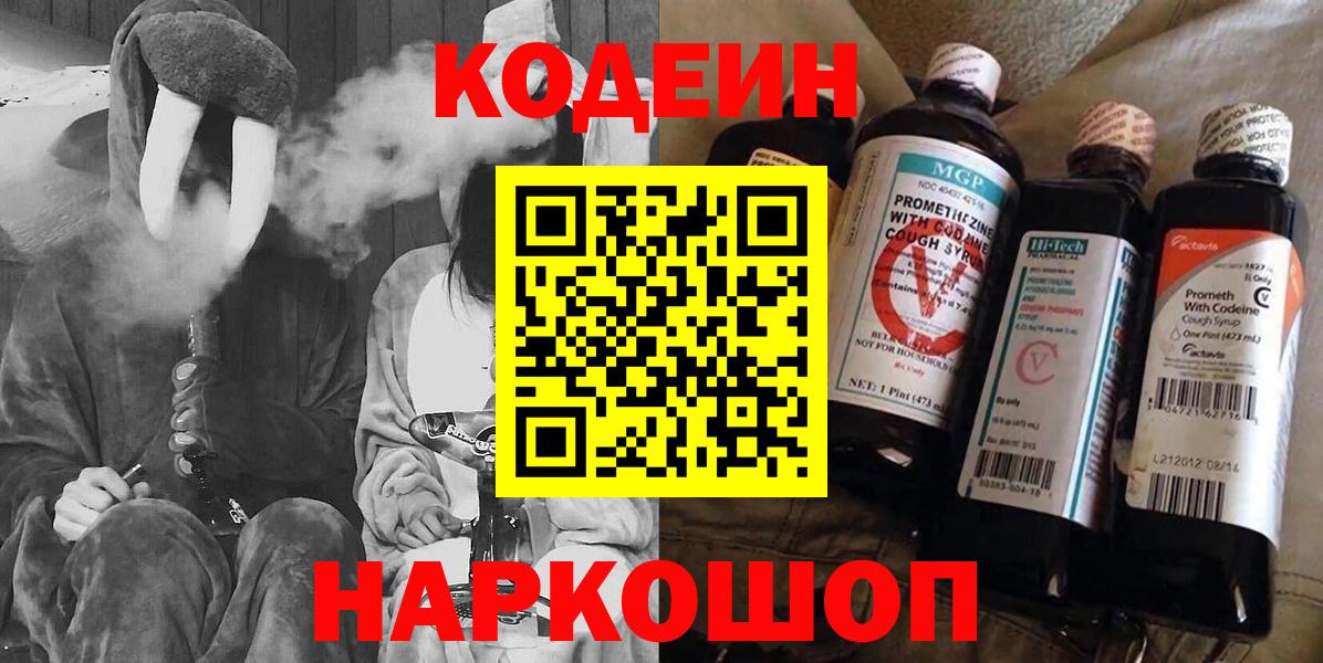 Кодеиновый сироп Lean Purple Drank  Вход с VPN  Зима 