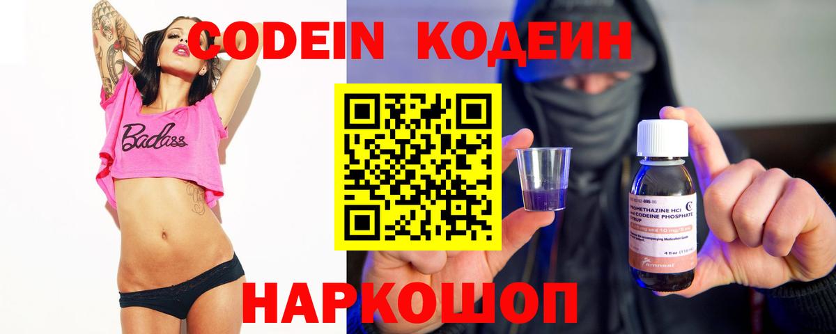 Codein Purple Drank Зима