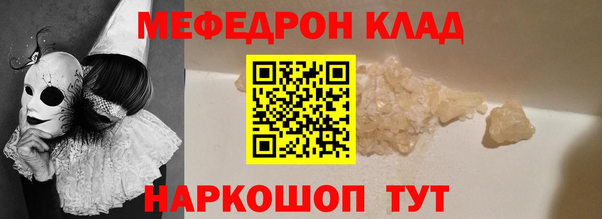 Зима  Мефедрон  Вход с VPN  Мефедрон mephedrone  МЕФ мука 